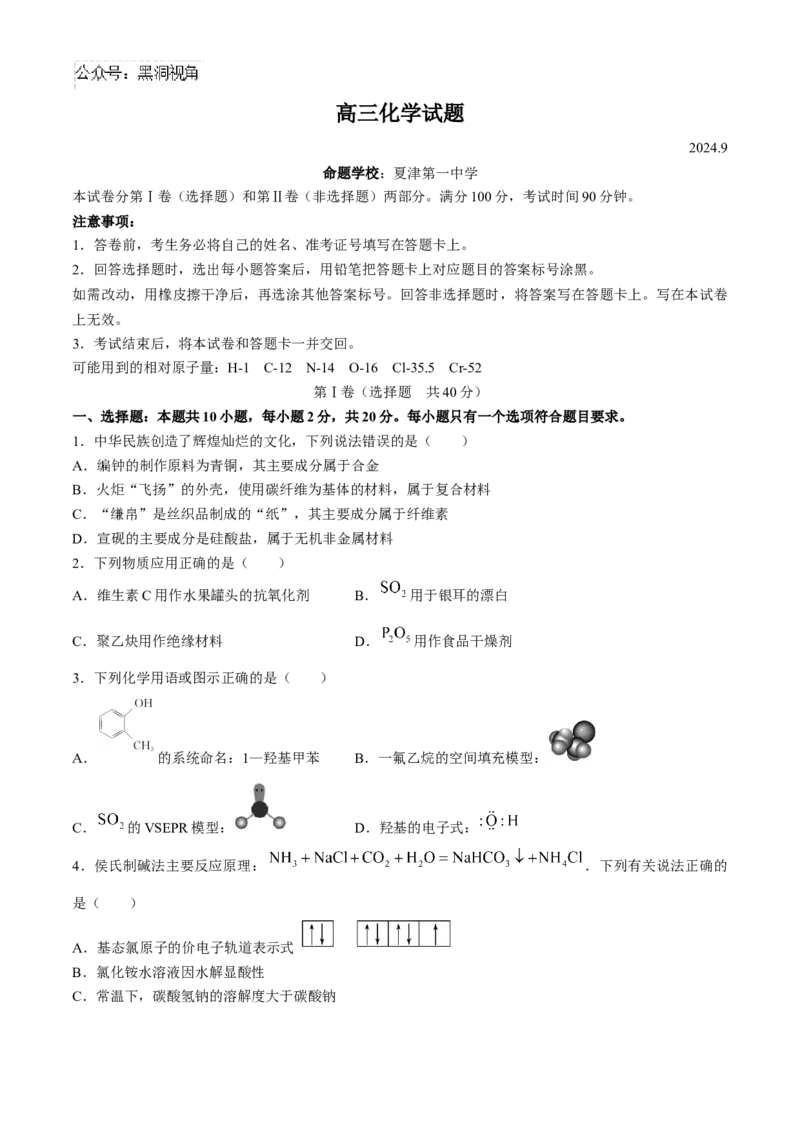 山东省德州市2024-2025学年高三上学期开学考试化学试题（含答案）_2024-2025高三（6-6月题库）_2024年09月试卷_0904山东省德州市2025届高三上学期开学考(优高联考)