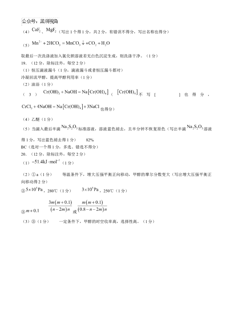山东省德州市2024-2025学年高三上学期开学考试化学试题（含答案）_2024-2025高三（6-6月题库）_2024年09月试卷_0904山东省德州市2025届高三上学期开学考(优高联考)