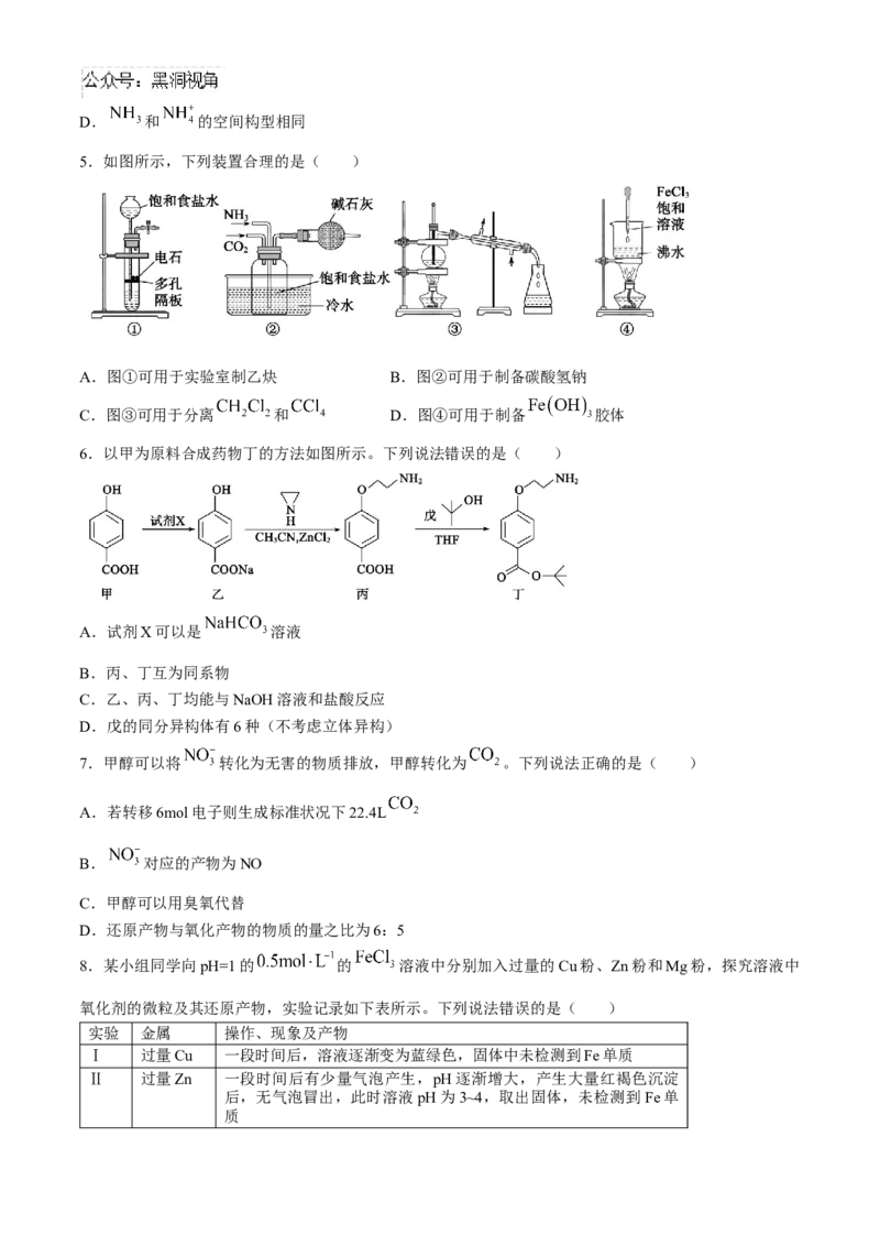 山东省德州市2024-2025学年高三上学期开学考试化学试题（含答案）_2024-2025高三（6-6月题库）_2024年09月试卷_0904山东省德州市2025届高三上学期开学考(优高联考)