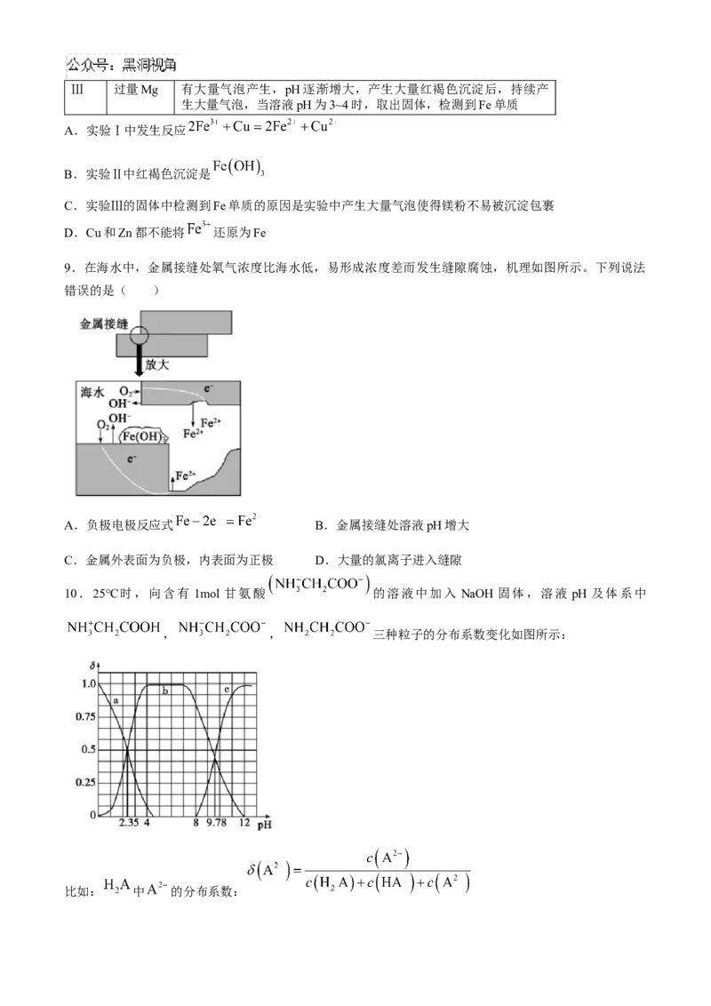 山东省德州市2024-2025学年高三上学期开学考试化学试题（含答案）_2024-2025高三（6-6月题库）_2024年09月试卷_0904山东省德州市2025届高三上学期开学考(优高联考)