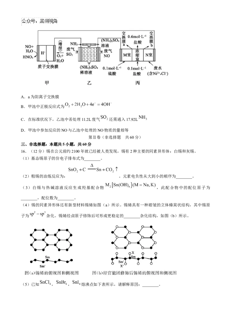 山东省德州市2024-2025学年高三上学期开学考试化学试题（含答案）_2024-2025高三（6-6月题库）_2024年09月试卷_0904山东省德州市2025届高三上学期开学考(优高联考)