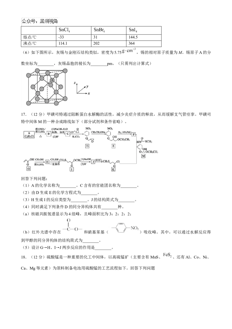 山东省德州市2024-2025学年高三上学期开学考试化学试题（含答案）_2024-2025高三（6-6月题库）_2024年09月试卷_0904山东省德州市2025届高三上学期开学考(优高联考)