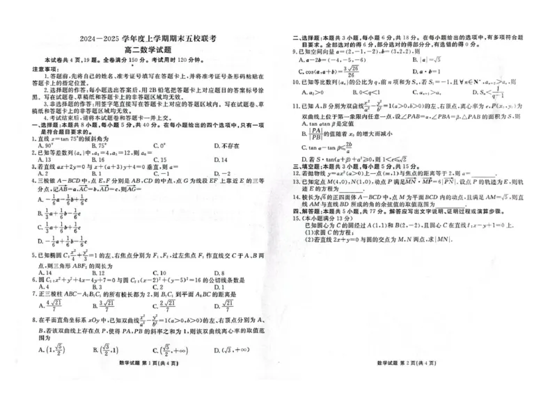 吉林省松原市五校2024-2025学年高二上学期期末联考试题数学PDF版含解析_2024-2025高二（7-7月题库）_2025年01月试卷_0116吉林省松原市五校2024-2025学年高二上学期期末联考试题