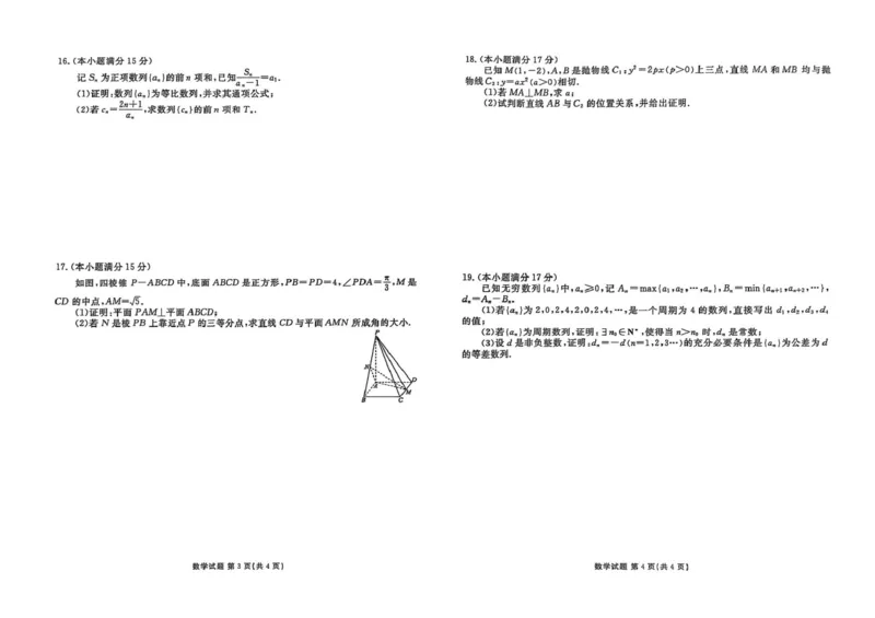 吉林省松原市五校2024-2025学年高二上学期期末联考试题数学PDF版含解析_2024-2025高二（7-7月题库）_2025年01月试卷_0116吉林省松原市五校2024-2025学年高二上学期期末联考试题