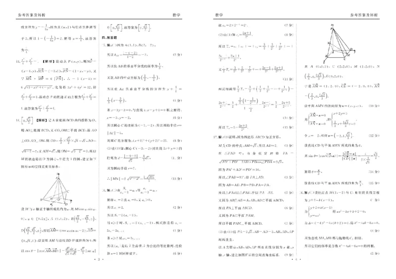 吉林省松原市五校2024-2025学年高二上学期期末联考试题数学PDF版含解析_2024-2025高二（7-7月题库）_2025年01月试卷_0116吉林省松原市五校2024-2025学年高二上学期期末联考试题
