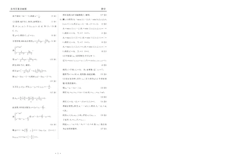 吉林省松原市五校2024-2025学年高二上学期期末联考试题数学PDF版含解析_2024-2025高二（7-7月题库）_2025年01月试卷_0116吉林省松原市五校2024-2025学年高二上学期期末联考试题
