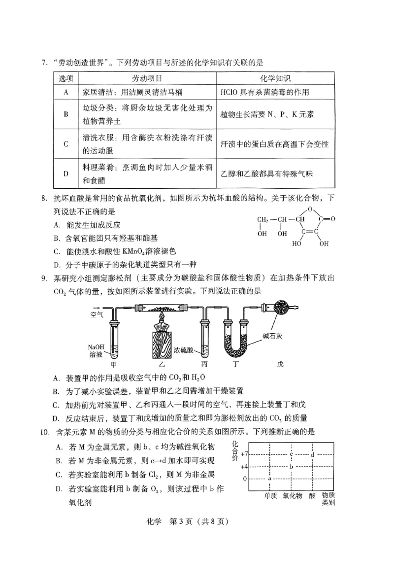 化学试卷_2024-2025高三（6-6月题库）_2024年09月试卷_0902广东省2024-2025学年高三上学期毕业班第一次调研考试_广东省2024-2025学年高三上学期毕业班第一次调研考试化学