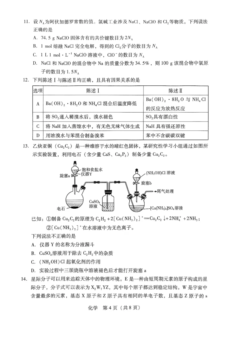 化学试卷_2024-2025高三（6-6月题库）_2024年09月试卷_0902广东省2024-2025学年高三上学期毕业班第一次调研考试_广东省2024-2025学年高三上学期毕业班第一次调研考试化学