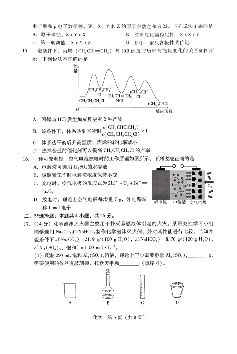 化学试卷_2024-2025高三（6-6月题库）_2024年09月试卷_0902广东省2024-2025学年高三上学期毕业班第一次调研考试_广东省2024-2025学年高三上学期毕业班第一次调研考试化学
