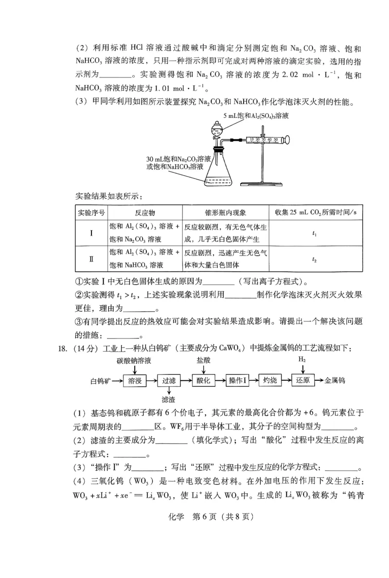 化学试卷_2024-2025高三（6-6月题库）_2024年09月试卷_0902广东省2024-2025学年高三上学期毕业班第一次调研考试_广东省2024-2025学年高三上学期毕业班第一次调研考试化学