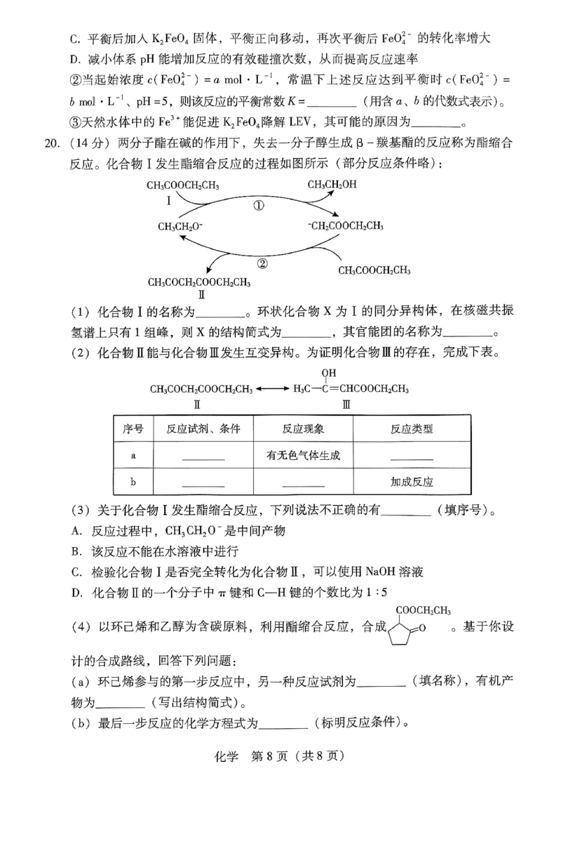 化学试卷_2024-2025高三（6-6月题库）_2024年09月试卷_0902广东省2024-2025学年高三上学期毕业班第一次调研考试_广东省2024-2025学年高三上学期毕业班第一次调研考试化学