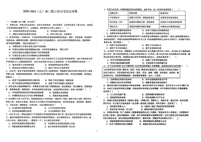 江西省宜春市宜丰中学2025-2026学年高二上学期第三次月考历史试题（图片版，含答案）_2024-2025高二（7-7月题库）_2026年1月高二_260108江西省宜春市宜丰中学2025-2026学年高二上学期12月月考