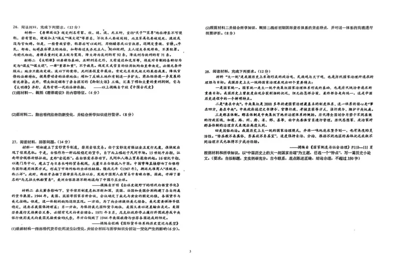 江西省宜春市宜丰中学2025-2026学年高二上学期第三次月考历史试题（图片版，含答案）_2024-2025高二（7-7月题库）_2026年1月高二_260108江西省宜春市宜丰中学2025-2026学年高二上学期12月月考