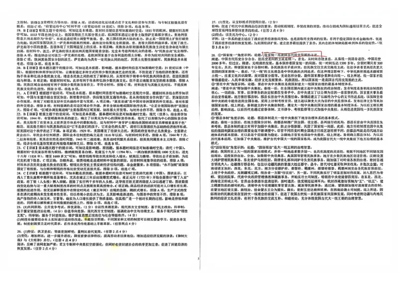 江西省宜春市宜丰中学2025-2026学年高二上学期第三次月考历史试题（图片版，含答案）_2024-2025高二（7-7月题库）_2026年1月高二_260108江西省宜春市宜丰中学2025-2026学年高二上学期12月月考