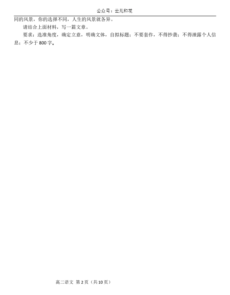 安徽省县中联盟2023-2024学年高二下学期7月期末考试语文试题_2024-2025高二（7-7月题库）_2024年07月试卷_0712安徽省县中联盟2023-2024学年高二下学期7月期末（三市联考期末）