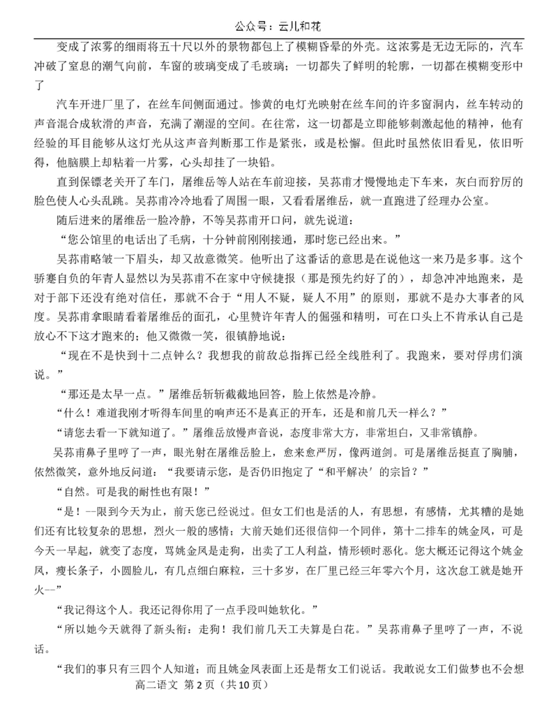 安徽省县中联盟2023-2024学年高二下学期7月期末考试语文试题_2024-2025高二（7-7月题库）_2024年07月试卷_0712安徽省县中联盟2023-2024学年高二下学期7月期末（三市联考期末）