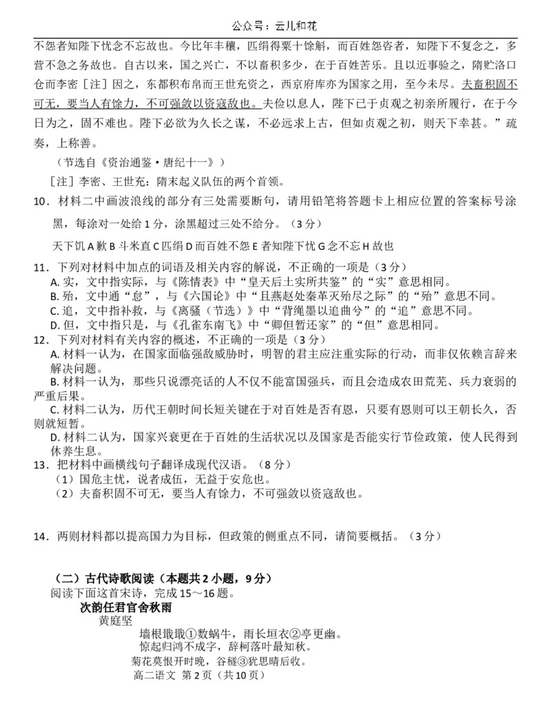 安徽省县中联盟2023-2024学年高二下学期7月期末考试语文试题_2024-2025高二（7-7月题库）_2024年07月试卷_0712安徽省县中联盟2023-2024学年高二下学期7月期末（三市联考期末）