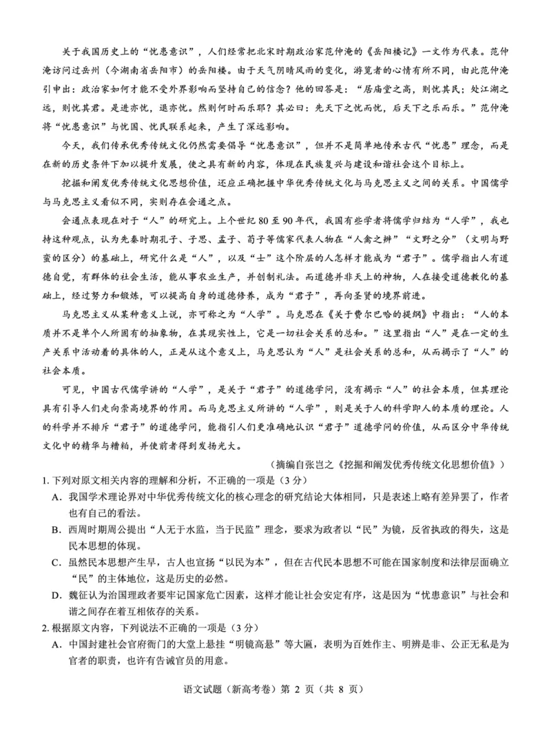 湖北省名校联考2023-2024学年高三上学期11月期中考试语文试题(1)_2023年11月_0211月合集_2024届湖北省名校联考高三上学期11月期中考试
