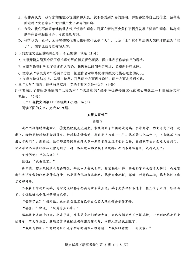 湖北省名校联考2023-2024学年高三上学期11月期中考试语文试题(1)_2023年11月_0211月合集_2024届湖北省名校联考高三上学期11月期中考试