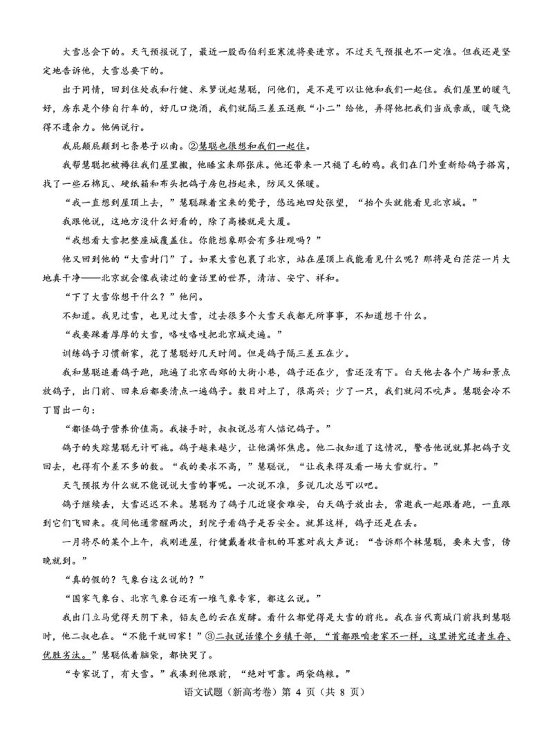 湖北省名校联考2023-2024学年高三上学期11月期中考试语文试题(1)_2023年11月_0211月合集_2024届湖北省名校联考高三上学期11月期中考试