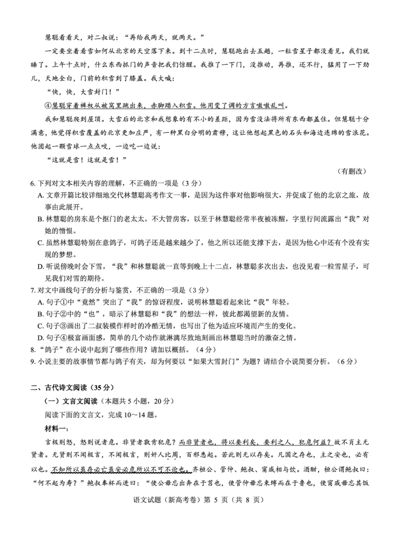 湖北省名校联考2023-2024学年高三上学期11月期中考试语文试题(1)_2023年11月_0211月合集_2024届湖北省名校联考高三上学期11月期中考试