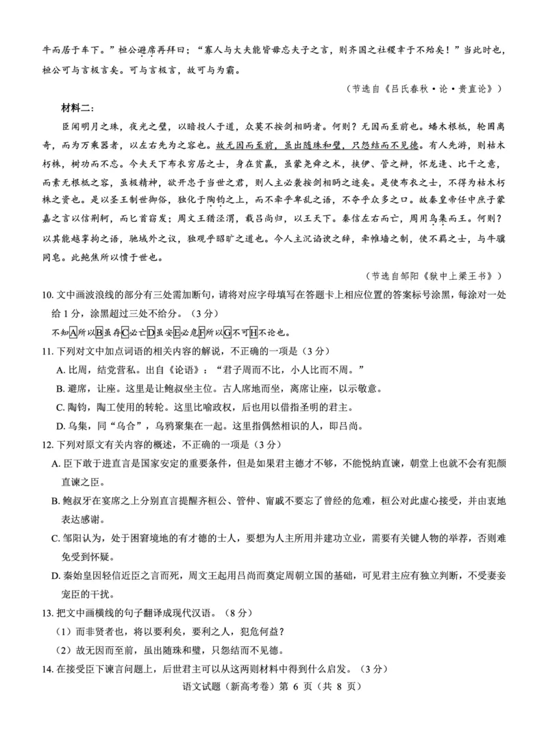 湖北省名校联考2023-2024学年高三上学期11月期中考试语文试题(1)_2023年11月_0211月合集_2024届湖北省名校联考高三上学期11月期中考试
