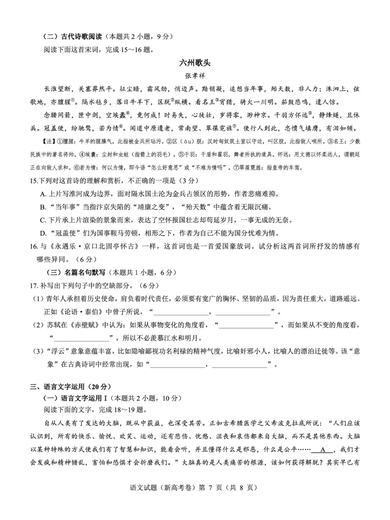 湖北省名校联考2023-2024学年高三上学期11月期中考试语文试题(1)_2023年11月_0211月合集_2024届湖北省名校联考高三上学期11月期中考试
