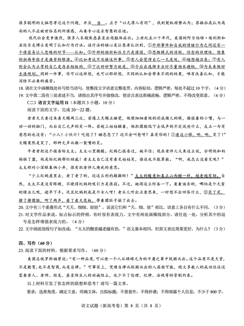 湖北省名校联考2023-2024学年高三上学期11月期中考试语文试题(1)_2023年11月_0211月合集_2024届湖北省名校联考高三上学期11月期中考试