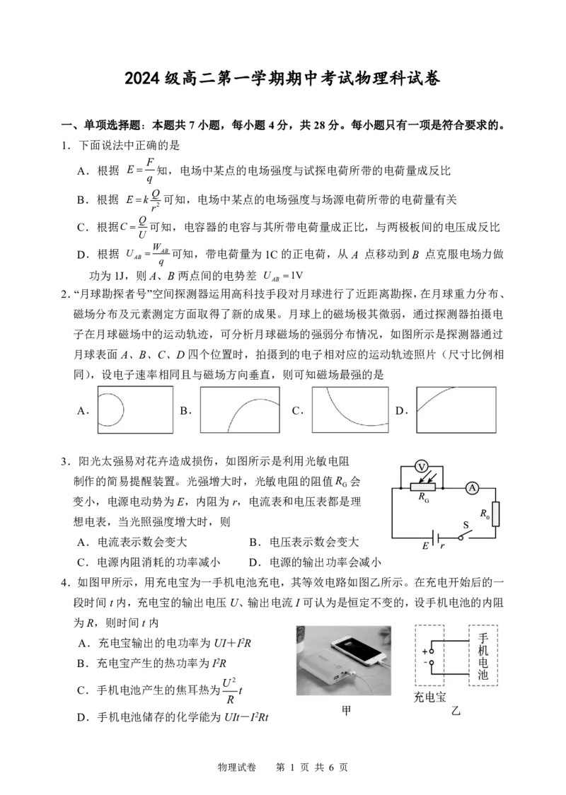 2024级高二第一学期期中考试物理科试卷_251222广东省汕头市金山中学2025-2026学年高二上学期期中考试（全）