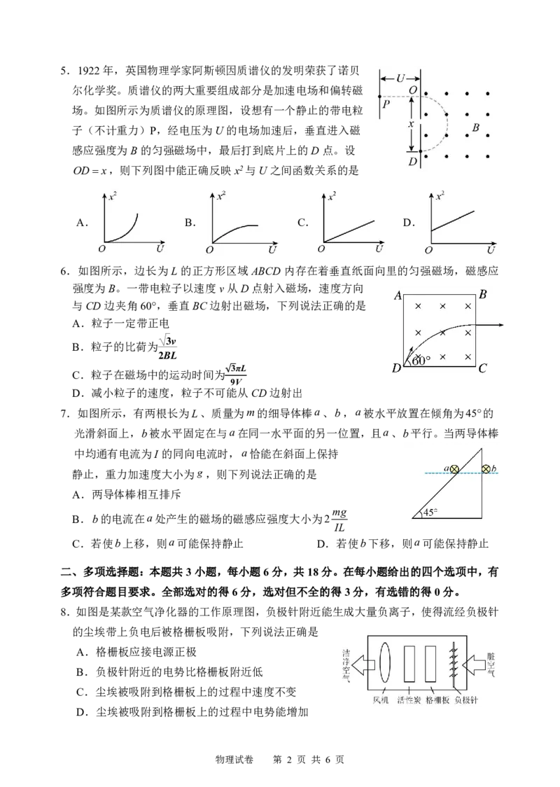2024级高二第一学期期中考试物理科试卷_251222广东省汕头市金山中学2025-2026学年高二上学期期中考试（全）