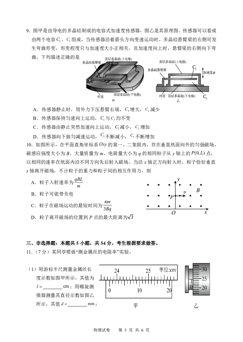 2024级高二第一学期期中考试物理科试卷_251222广东省汕头市金山中学2025-2026学年高二上学期期中考试（全）