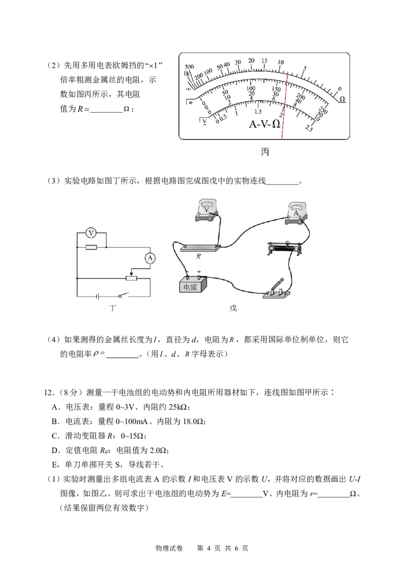 2024级高二第一学期期中考试物理科试卷_251222广东省汕头市金山中学2025-2026学年高二上学期期中考试（全）