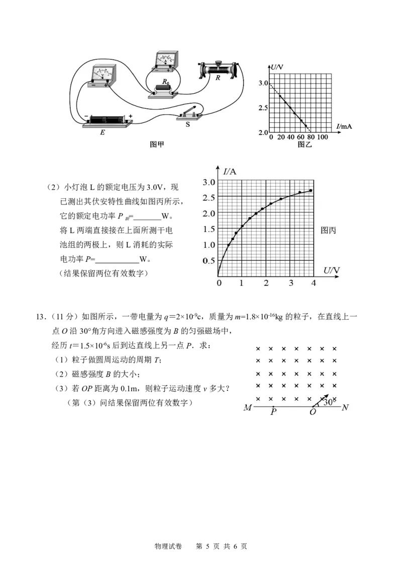 2024级高二第一学期期中考试物理科试卷_251222广东省汕头市金山中学2025-2026学年高二上学期期中考试（全）