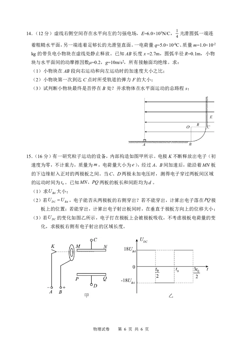 2024级高二第一学期期中考试物理科试卷_251222广东省汕头市金山中学2025-2026学年高二上学期期中考试（全）
