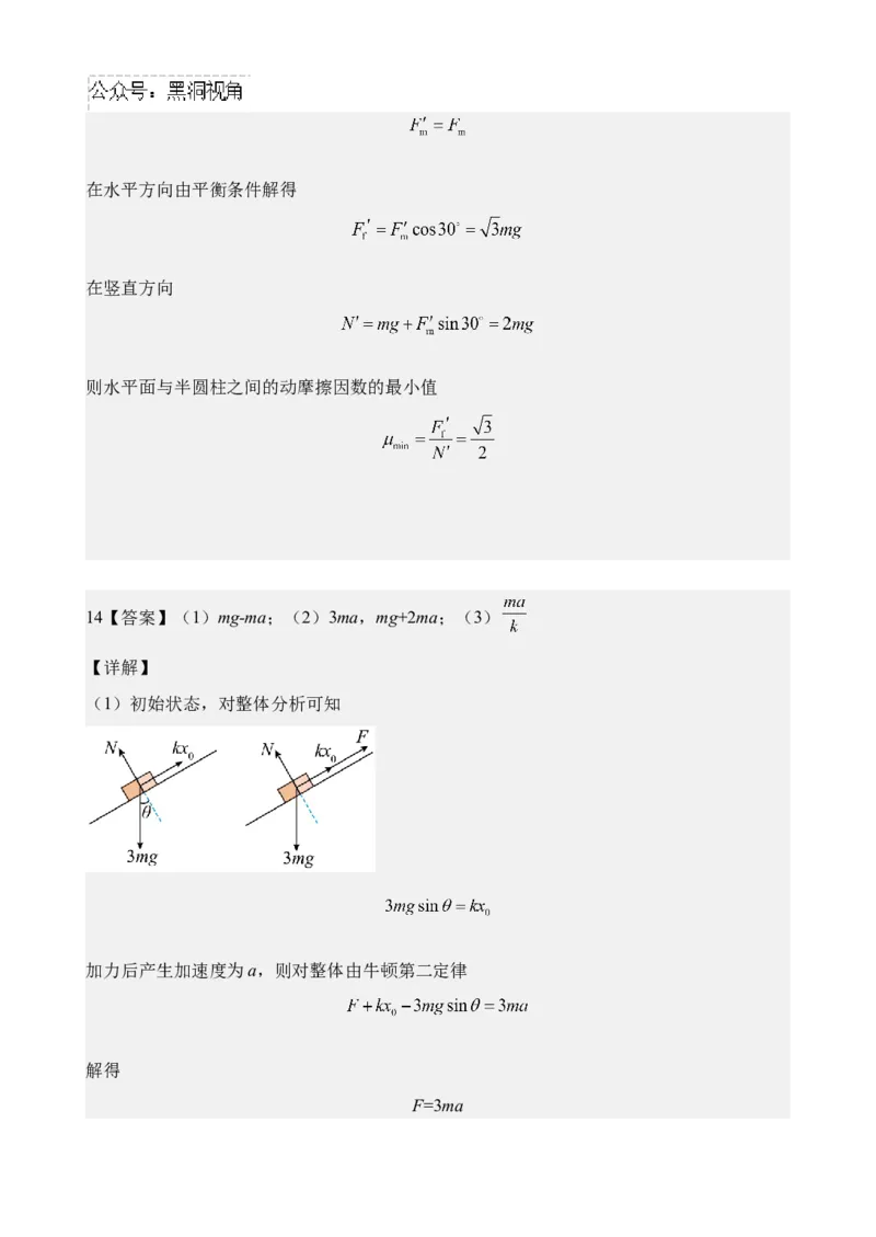 江苏省扬州中学2024-2025学年高三上学期8月开学考试物理Word版含答案_2024-2025高三（6-6月题库）_2024年09月试卷_0904江苏省扬州中学2024-2025学年高三上学期8月开学考试