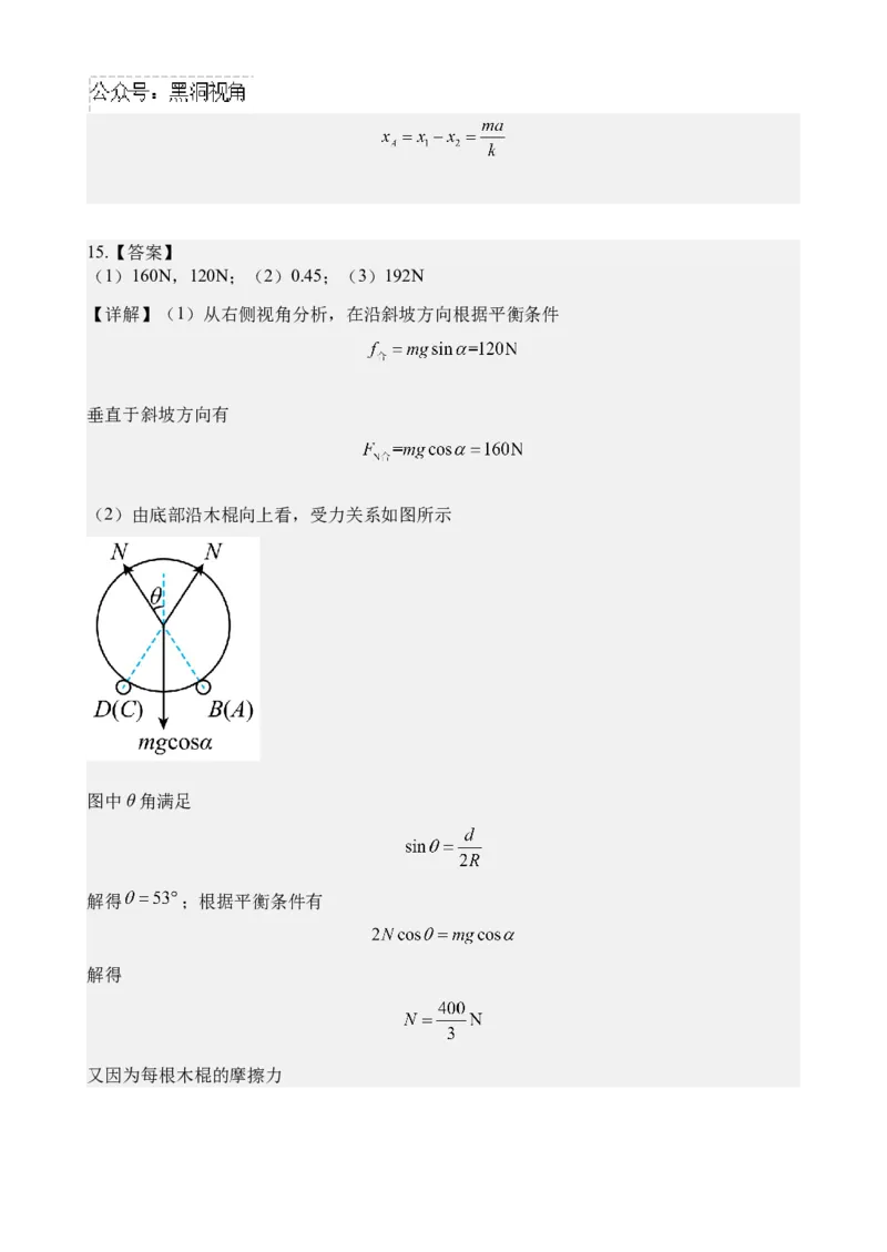 江苏省扬州中学2024-2025学年高三上学期8月开学考试物理Word版含答案_2024-2025高三（6-6月题库）_2024年09月试卷_0904江苏省扬州中学2024-2025学年高三上学期8月开学考试