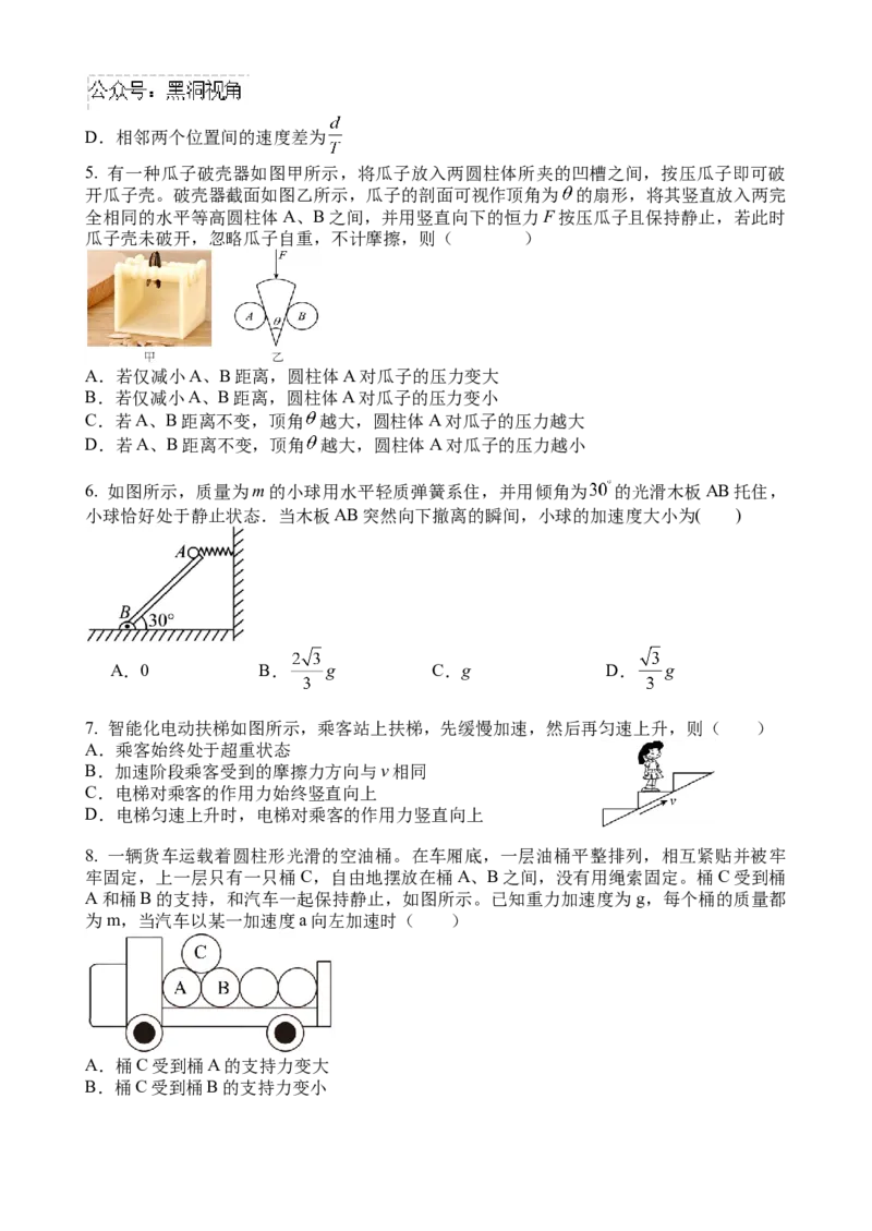 江苏省扬州中学2024-2025学年高三上学期8月开学考试物理Word版含答案_2024-2025高三（6-6月题库）_2024年09月试卷_0904江苏省扬州中学2024-2025学年高三上学期8月开学考试