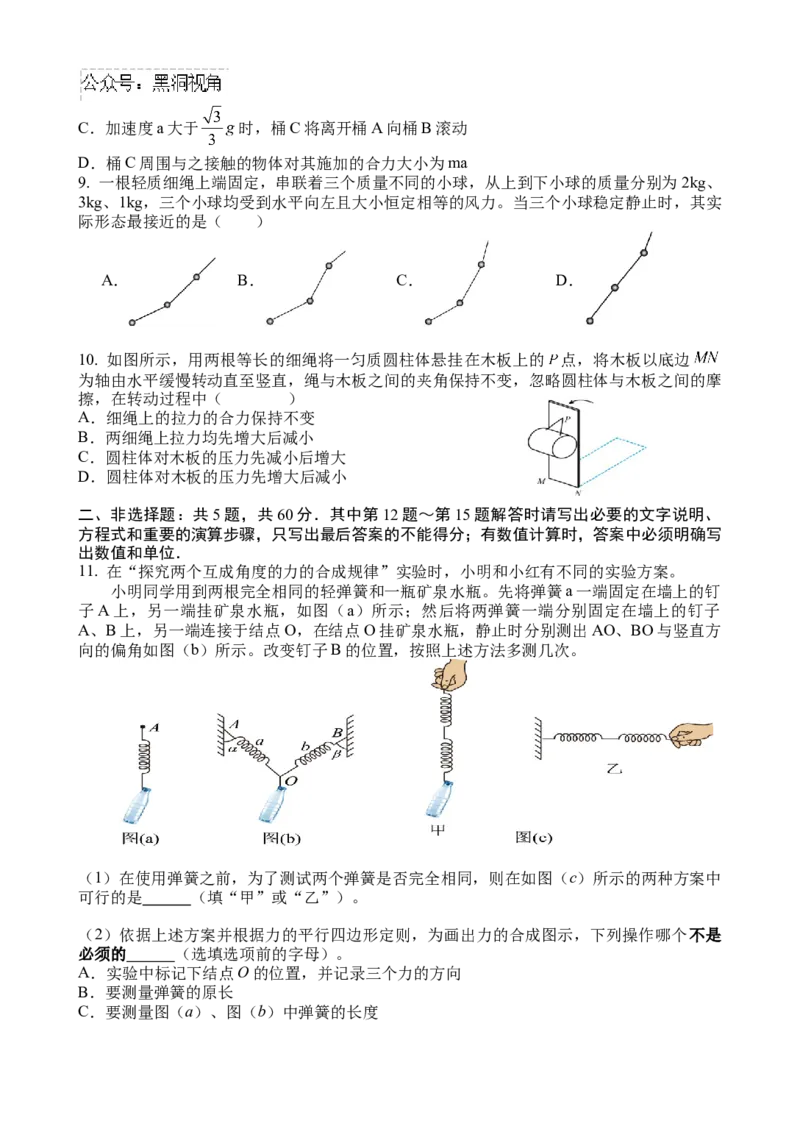 江苏省扬州中学2024-2025学年高三上学期8月开学考试物理Word版含答案_2024-2025高三（6-6月题库）_2024年09月试卷_0904江苏省扬州中学2024-2025学年高三上学期8月开学考试