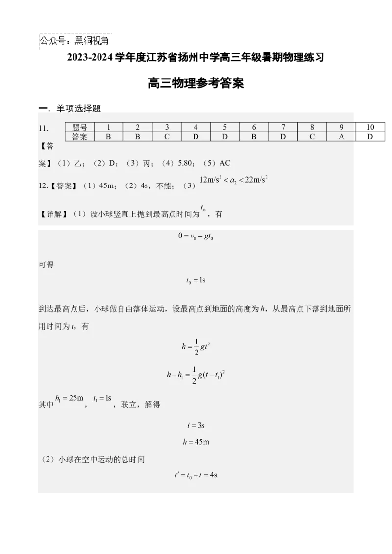 江苏省扬州中学2024-2025学年高三上学期8月开学考试物理Word版含答案_2024-2025高三（6-6月题库）_2024年09月试卷_0904江苏省扬州中学2024-2025学年高三上学期8月开学考试