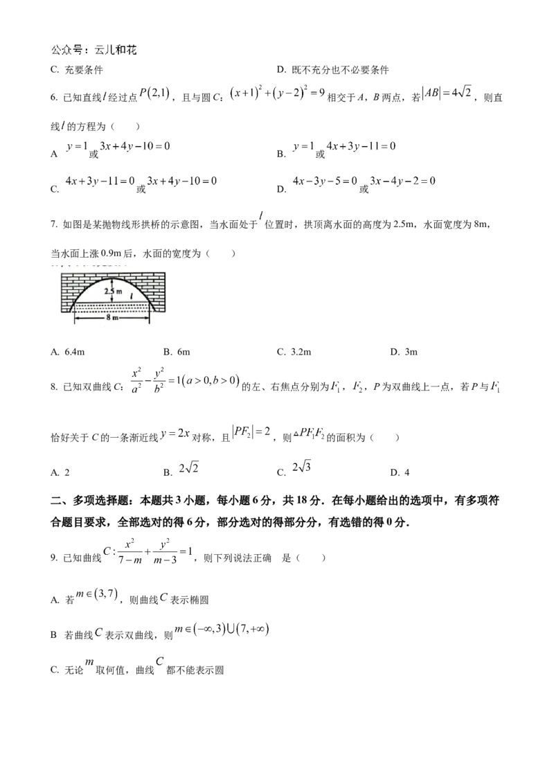 河南省南阳市六校2024-2025学年高二上学期10月期中考试数学Word版含答案_2024-2025高二（7-7月题库）_2024年11月试卷_1107河南省南阳市六校2024-2025学年高二上学期10月期中考试