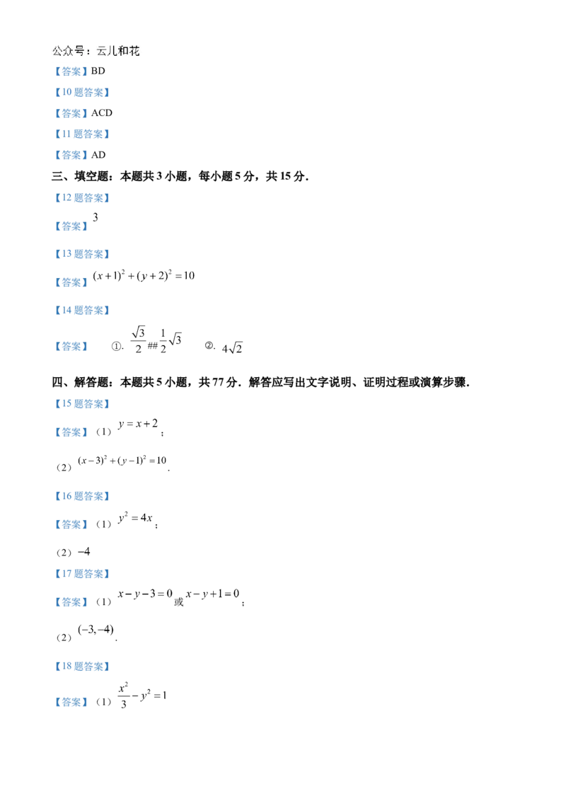 河南省南阳市六校2024-2025学年高二上学期10月期中考试数学Word版含答案_2024-2025高二（7-7月题库）_2024年11月试卷_1107河南省南阳市六校2024-2025学年高二上学期10月期中考试