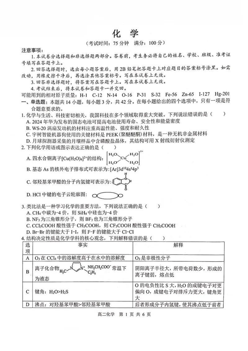 广西壮族自治区贵港市&ldquo;贵百河&rdquo;联考2024-2025学年高二下学期5月月考化学试卷（PDF版，含解析）_2024-2025高二（7-7月题库）_2025年05月试卷