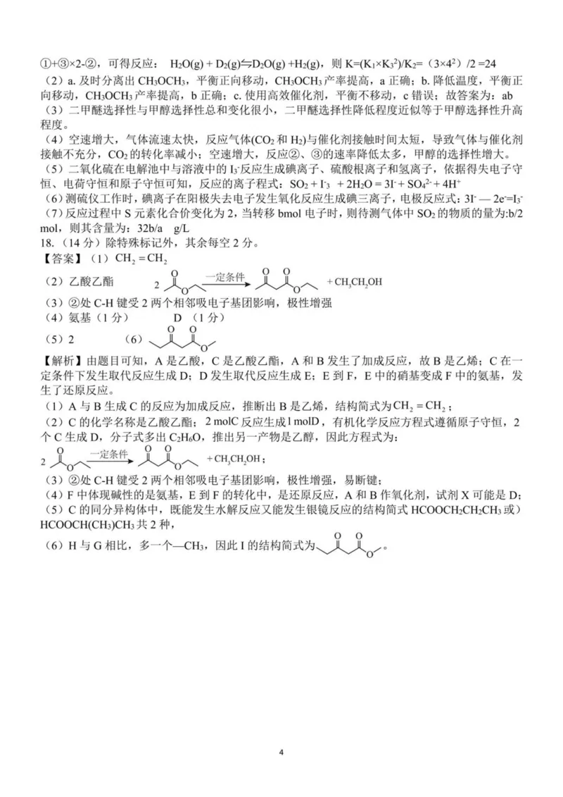 广西壮族自治区贵港市&ldquo;贵百河&rdquo;联考2024-2025学年高二下学期5月月考化学试卷（PDF版，含解析）_2024-2025高二（7-7月题库）_2025年05月试卷