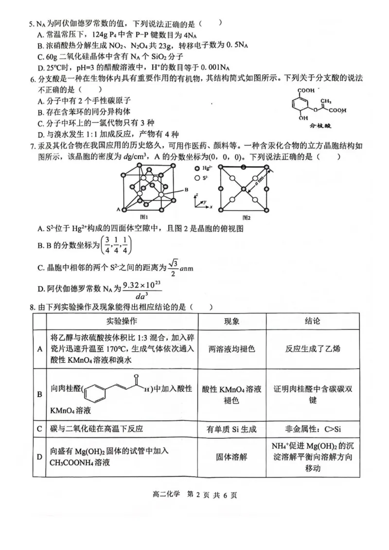 广西壮族自治区贵港市&ldquo;贵百河&rdquo;联考2024-2025学年高二下学期5月月考化学试卷（PDF版，含解析）_2024-2025高二（7-7月题库）_2025年05月试卷