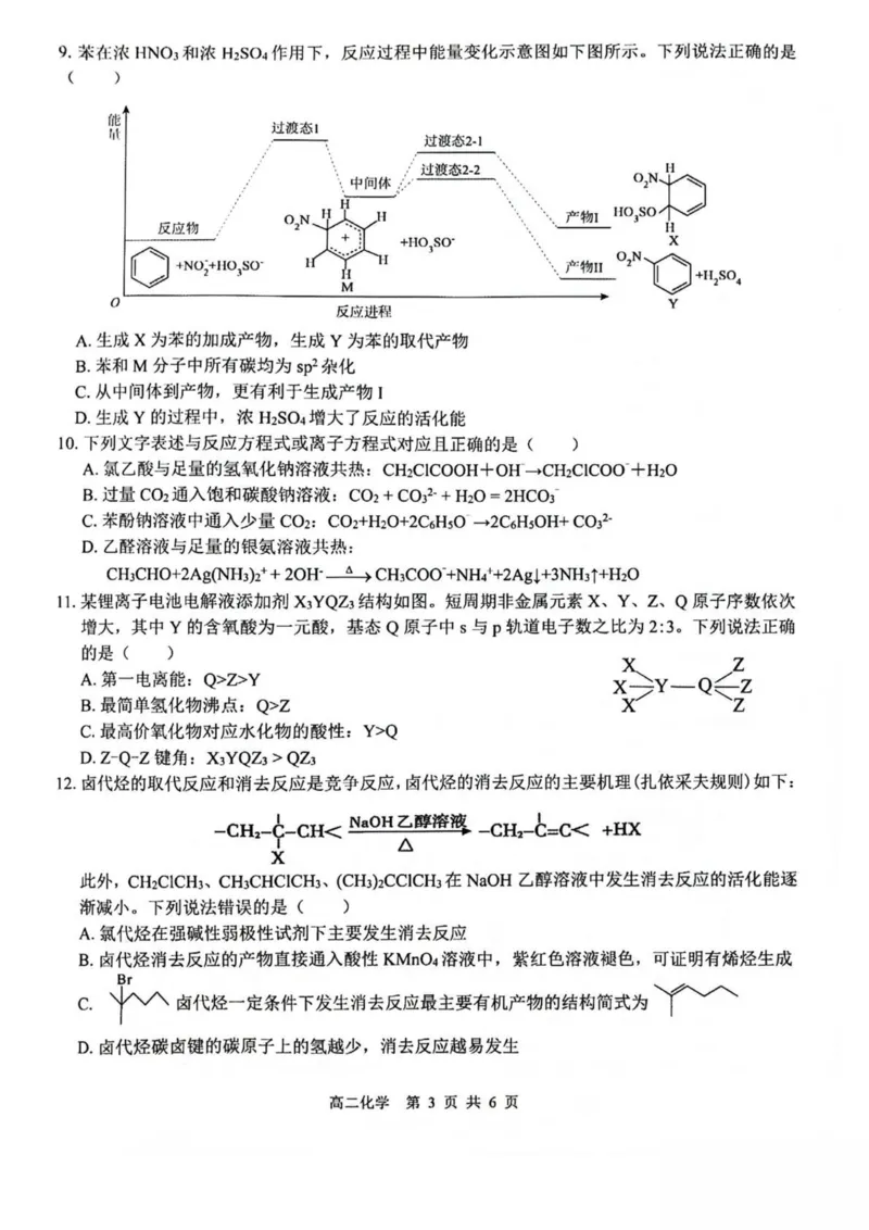 广西壮族自治区贵港市&ldquo;贵百河&rdquo;联考2024-2025学年高二下学期5月月考化学试卷（PDF版，含解析）_2024-2025高二（7-7月题库）_2025年05月试卷