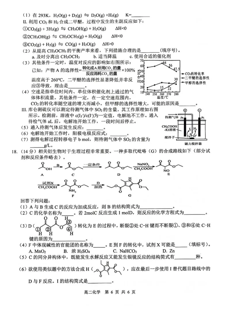 广西壮族自治区贵港市&ldquo;贵百河&rdquo;联考2024-2025学年高二下学期5月月考化学试卷（PDF版，含解析）_2024-2025高二（7-7月题库）_2025年05月试卷