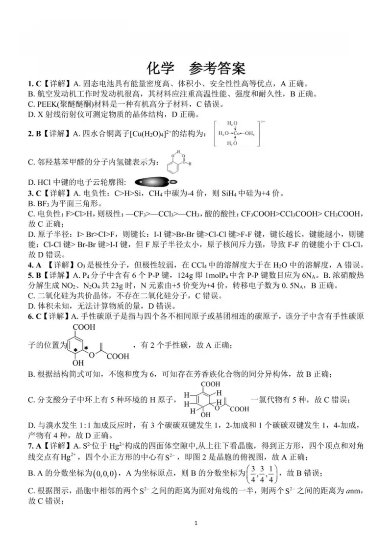 广西壮族自治区贵港市&ldquo;贵百河&rdquo;联考2024-2025学年高二下学期5月月考化学试卷（PDF版，含解析）_2024-2025高二（7-7月题库）_2025年05月试卷