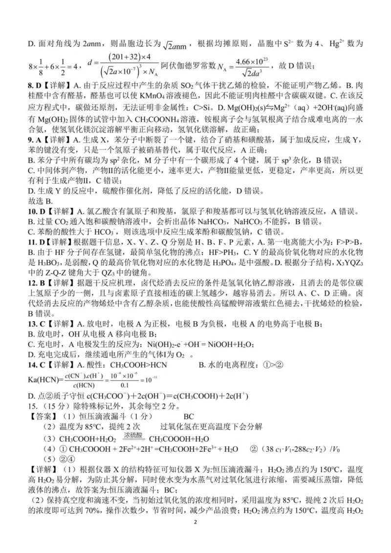 广西壮族自治区贵港市&ldquo;贵百河&rdquo;联考2024-2025学年高二下学期5月月考化学试卷（PDF版，含解析）_2024-2025高二（7-7月题库）_2025年05月试卷
