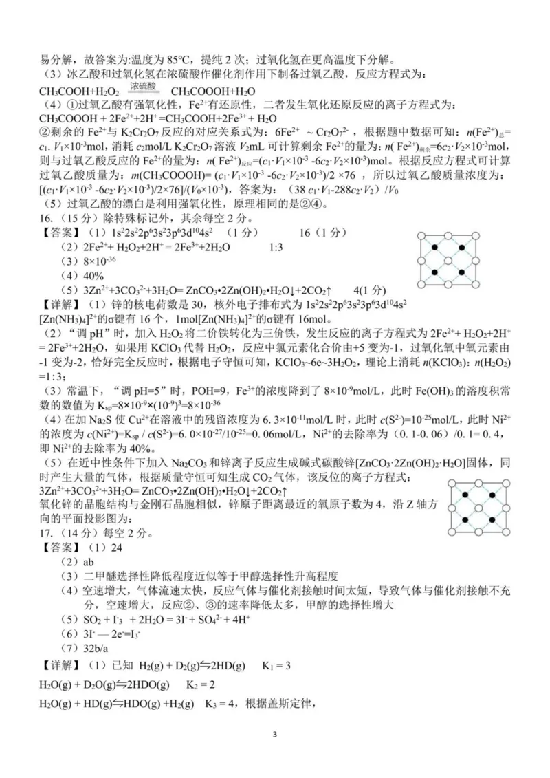 广西壮族自治区贵港市&ldquo;贵百河&rdquo;联考2024-2025学年高二下学期5月月考化学试卷（PDF版，含解析）_2024-2025高二（7-7月题库）_2025年05月试卷