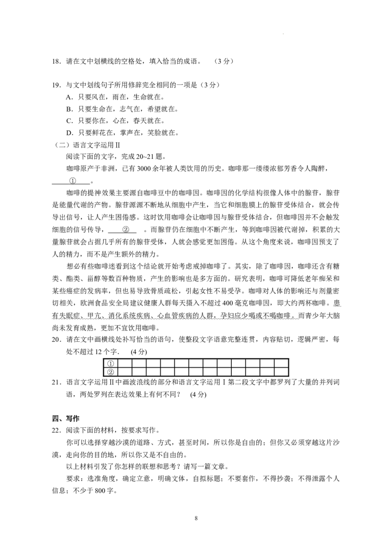 广东省实验中学2024届高三上学期第一次阶段考试语文(1)_2023年11月_01每日更新_19号_2024届广东省实验中学高三上学期第一次阶段考试